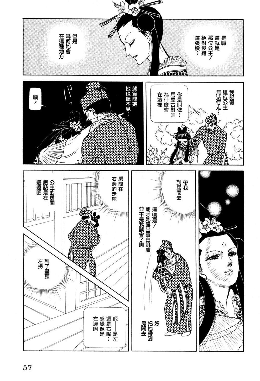 《马屋古女王》漫画最新章节第1卷免费下拉式在线观看章节第【53】张图片