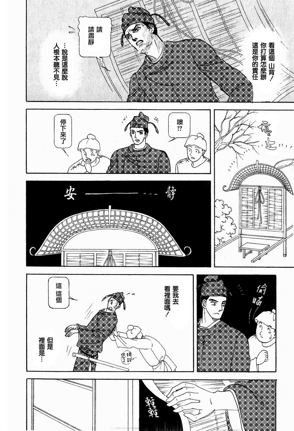 《马屋古女王》漫画最新章节第1卷免费下拉式在线观看章节第【15】张图片