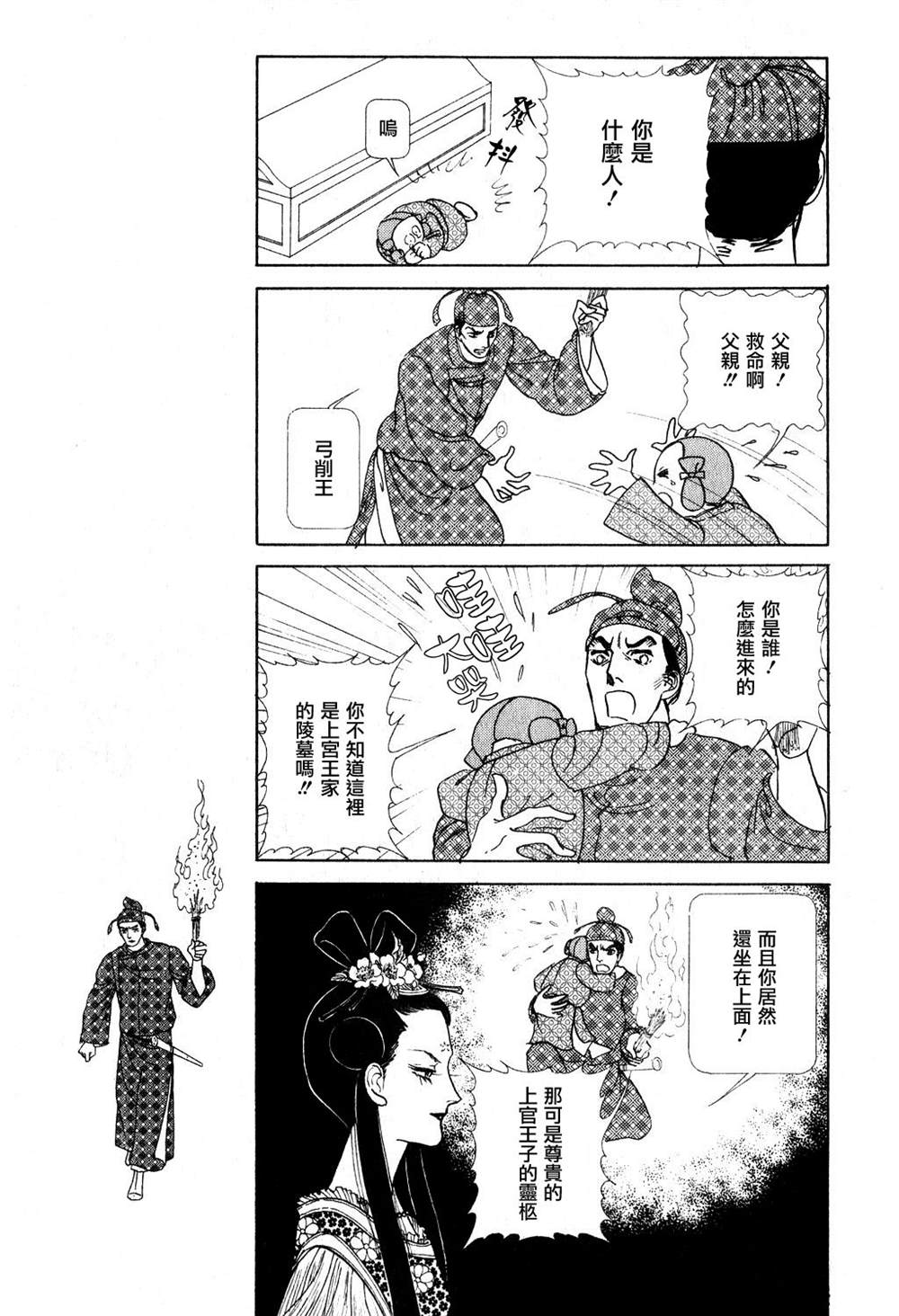 《马屋古女王》漫画最新章节第1卷免费下拉式在线观看章节第【27】张图片