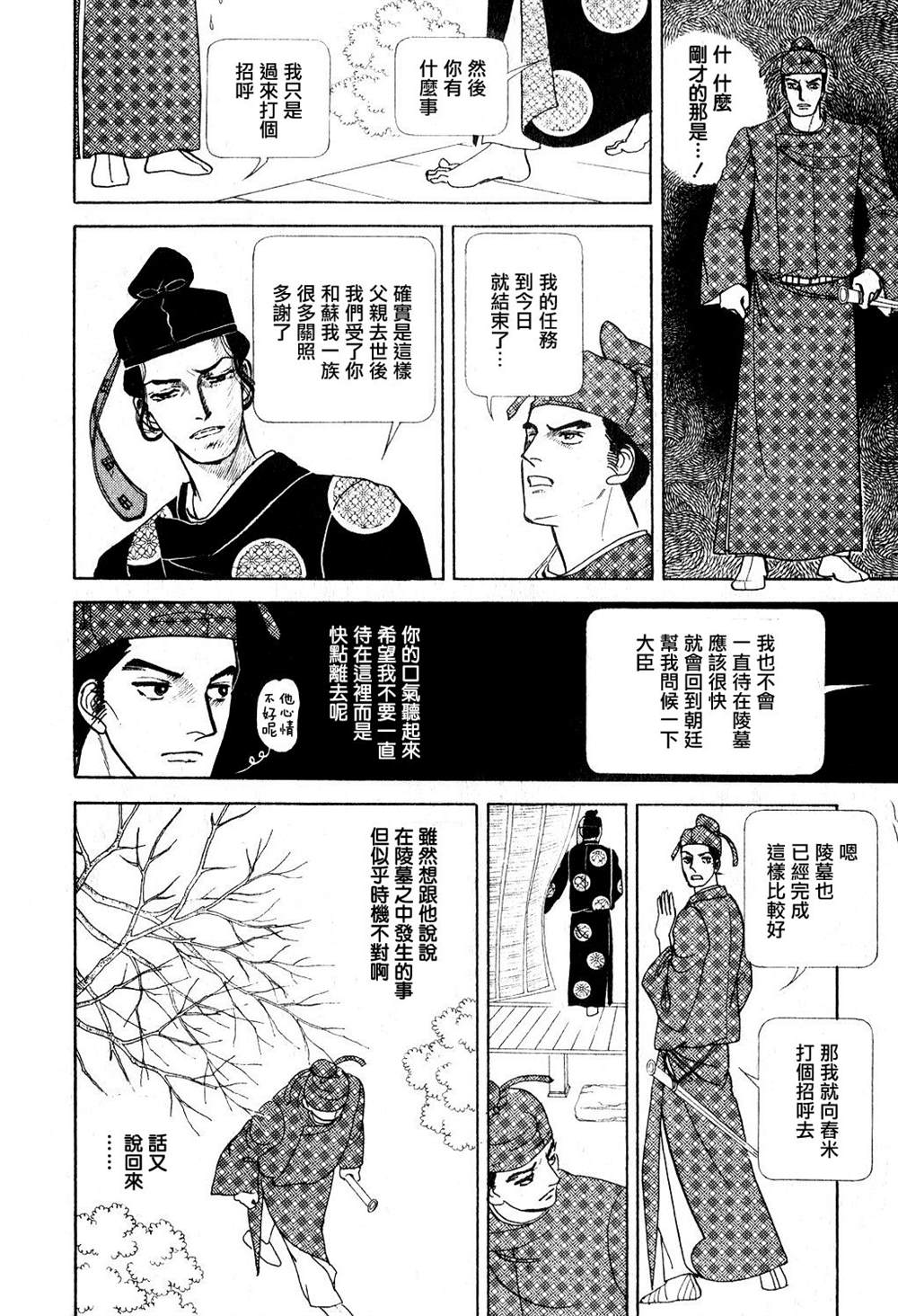 《马屋古女王》漫画最新章节第1卷免费下拉式在线观看章节第【46】张图片