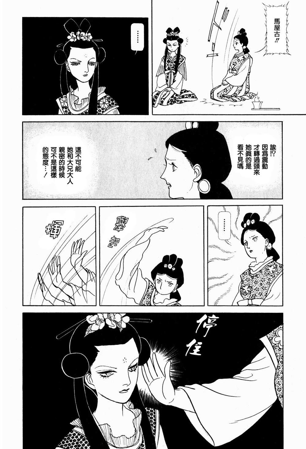 《马屋古女王》漫画最新章节第1卷免费下拉式在线观看章节第【64】张图片