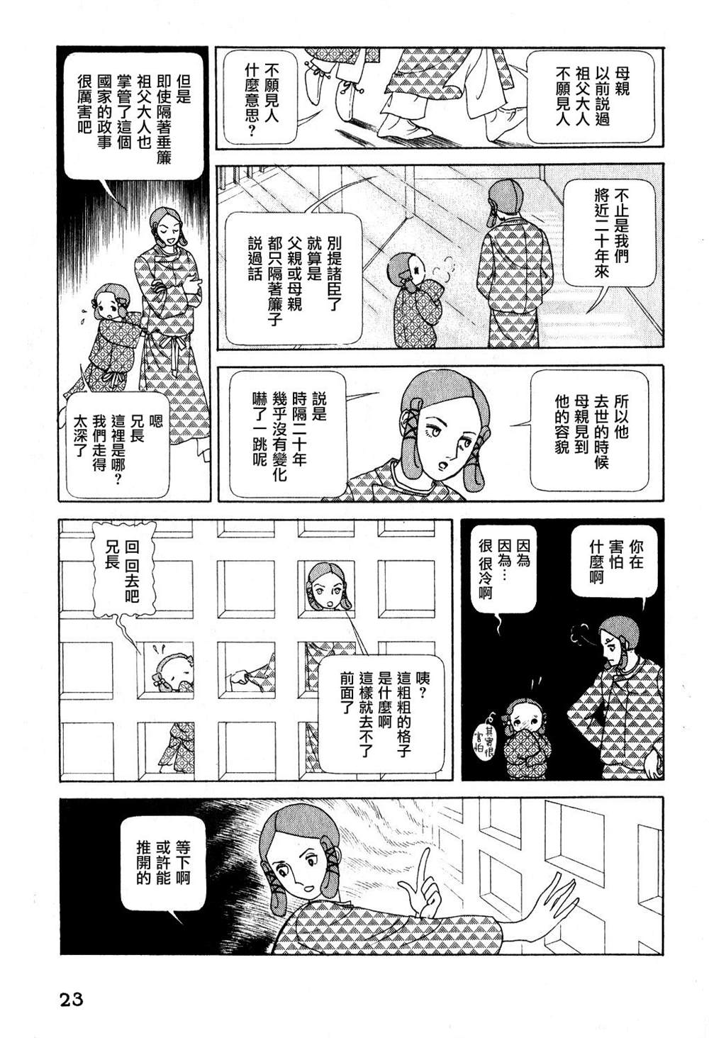 《马屋古女王》漫画最新章节第1卷免费下拉式在线观看章节第【20】张图片