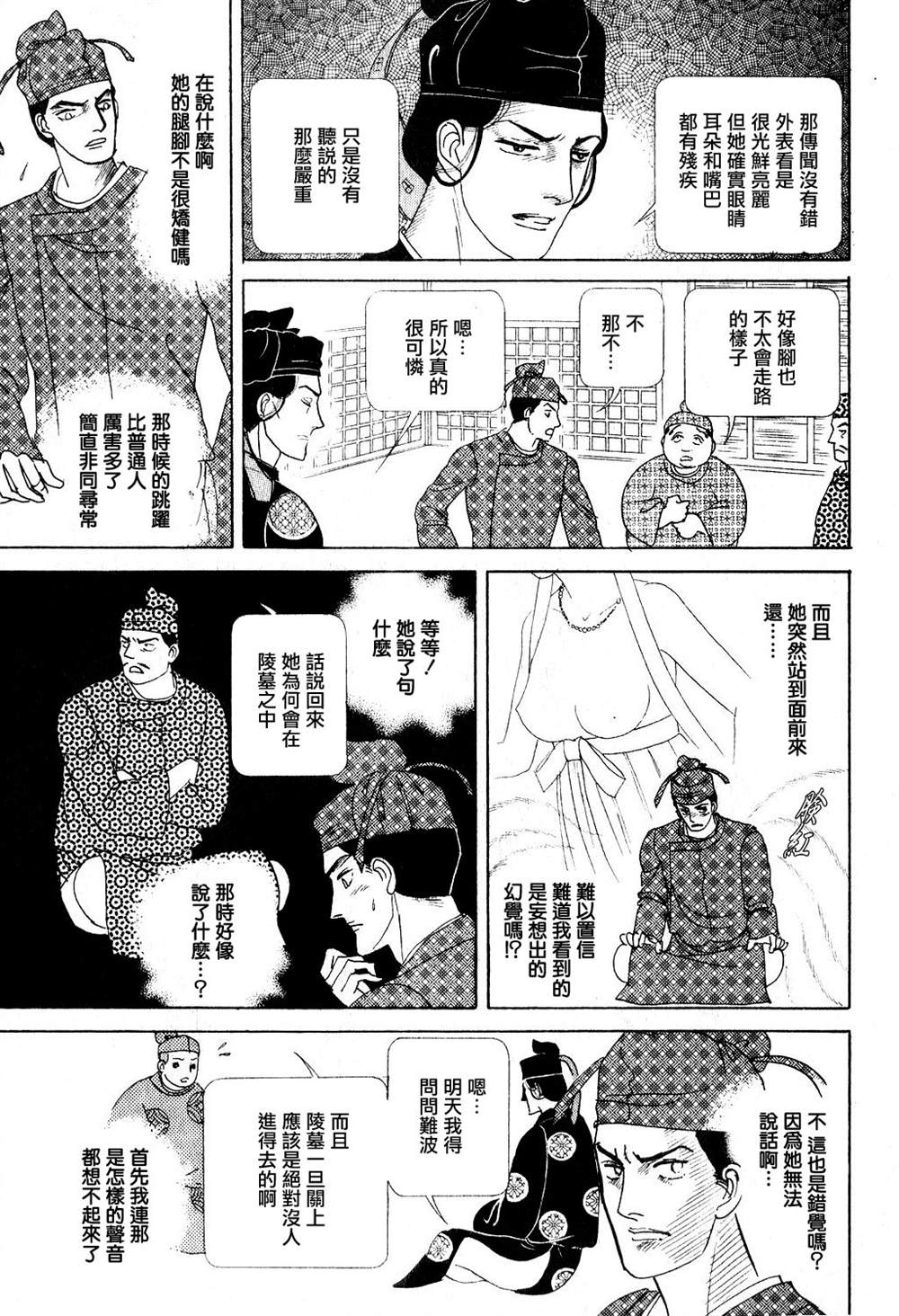 《马屋古女王》漫画最新章节第1卷免费下拉式在线观看章节第【35】张图片