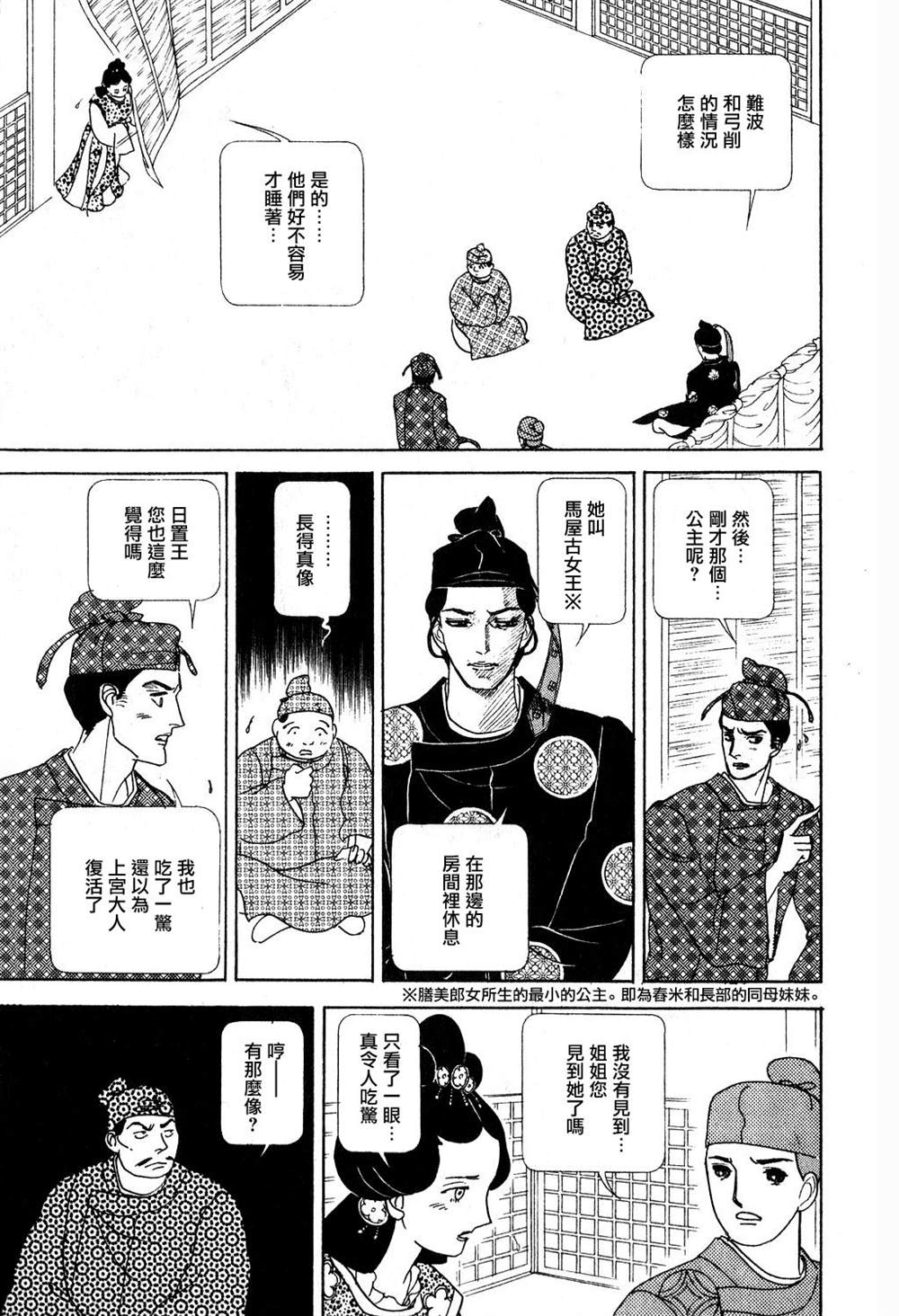 《马屋古女王》漫画最新章节第1卷免费下拉式在线观看章节第【33】张图片