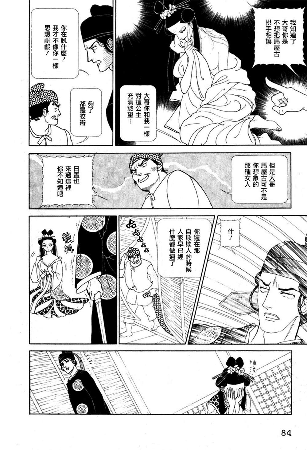 《马屋古女王》漫画最新章节第1卷免费下拉式在线观看章节第【80】张图片