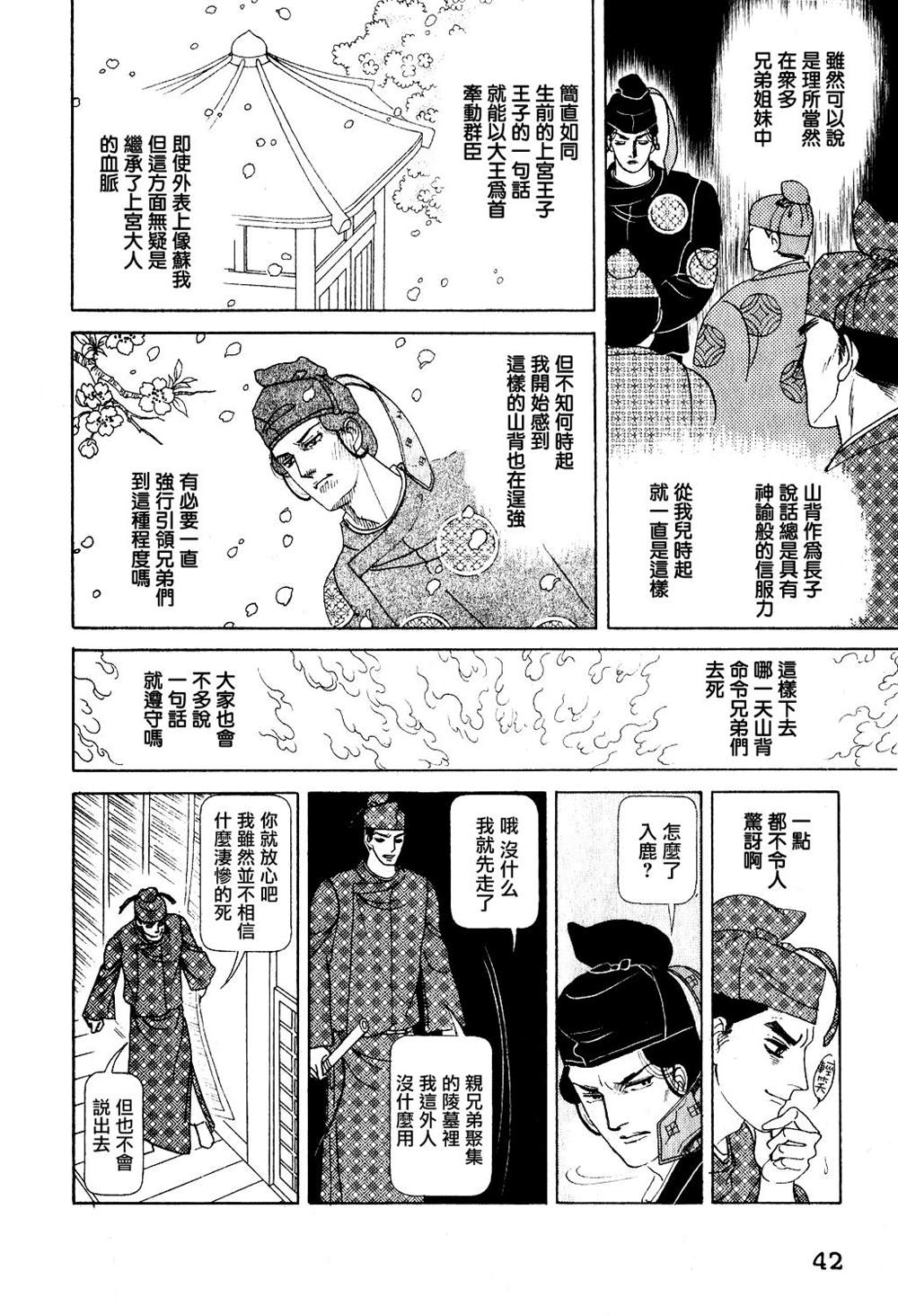 《马屋古女王》漫画最新章节第1卷免费下拉式在线观看章节第【38】张图片