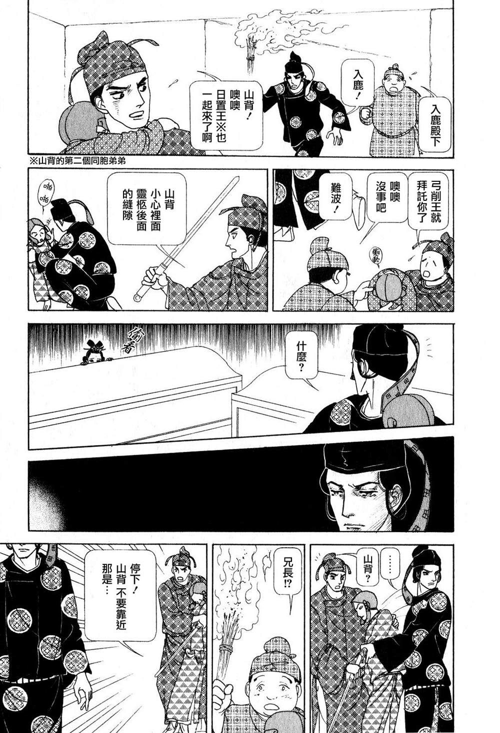 《马屋古女王》漫画最新章节第1卷免费下拉式在线观看章节第【31】张图片