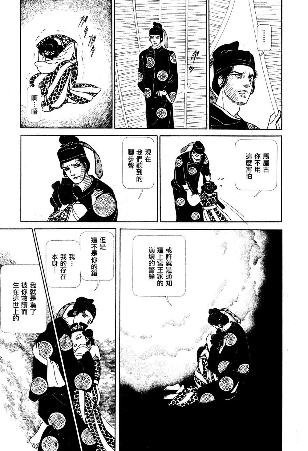 《马屋古女王》漫画最新章节第1卷免费下拉式在线观看章节第【107】张图片