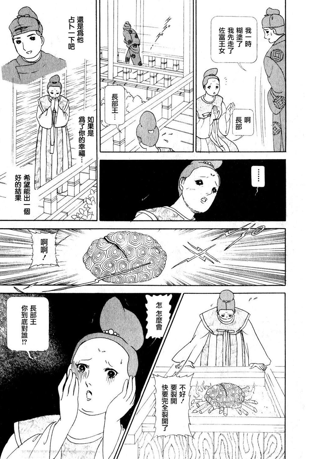 《马屋古女王》漫画最新章节第1卷免费下拉式在线观看章节第【87】张图片