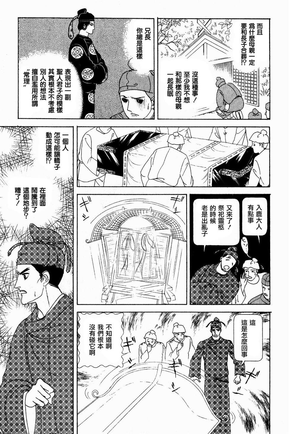 《马屋古女王》漫画最新章节第1卷免费下拉式在线观看章节第【14】张图片