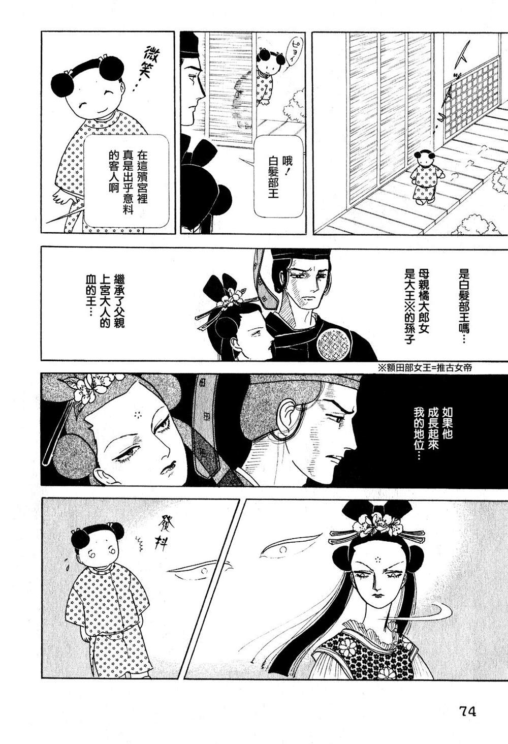 《马屋古女王》漫画最新章节第1卷免费下拉式在线观看章节第【70】张图片