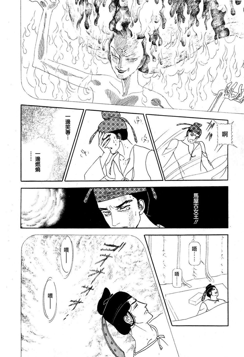 《马屋古女王》漫画最新章节第1卷免费下拉式在线观看章节第【92】张图片