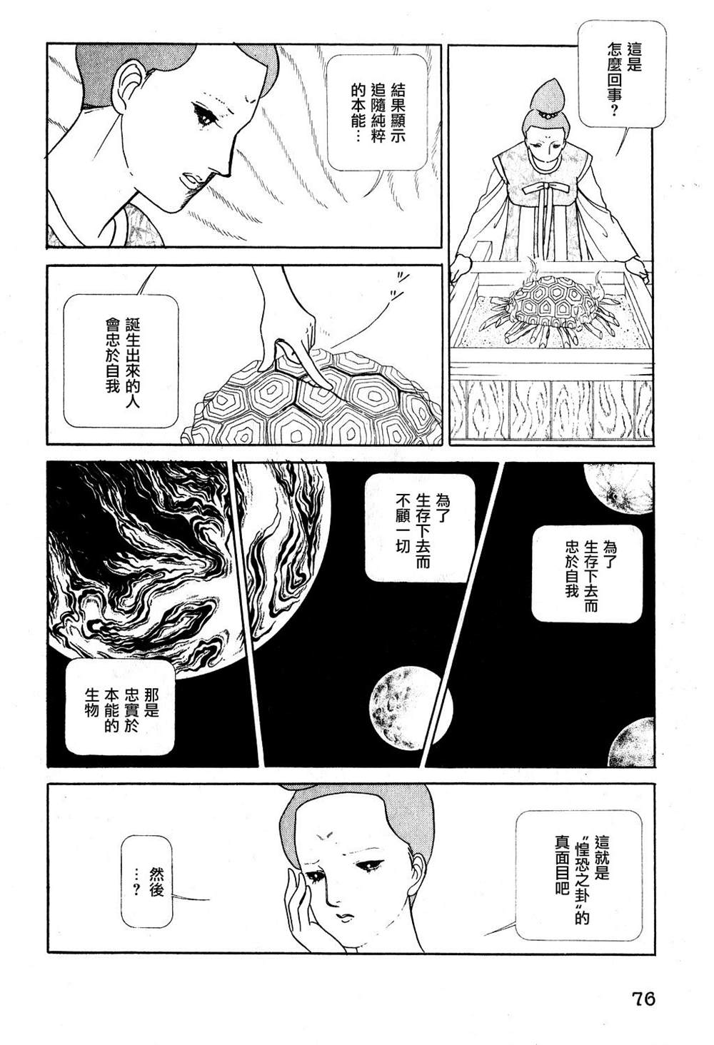 《马屋古女王》漫画最新章节第1卷免费下拉式在线观看章节第【72】张图片