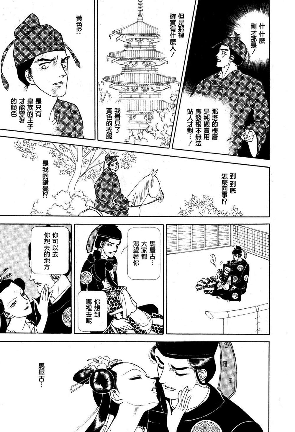 《马屋古女王》漫画最新章节第1卷免费下拉式在线观看章节第【89】张图片