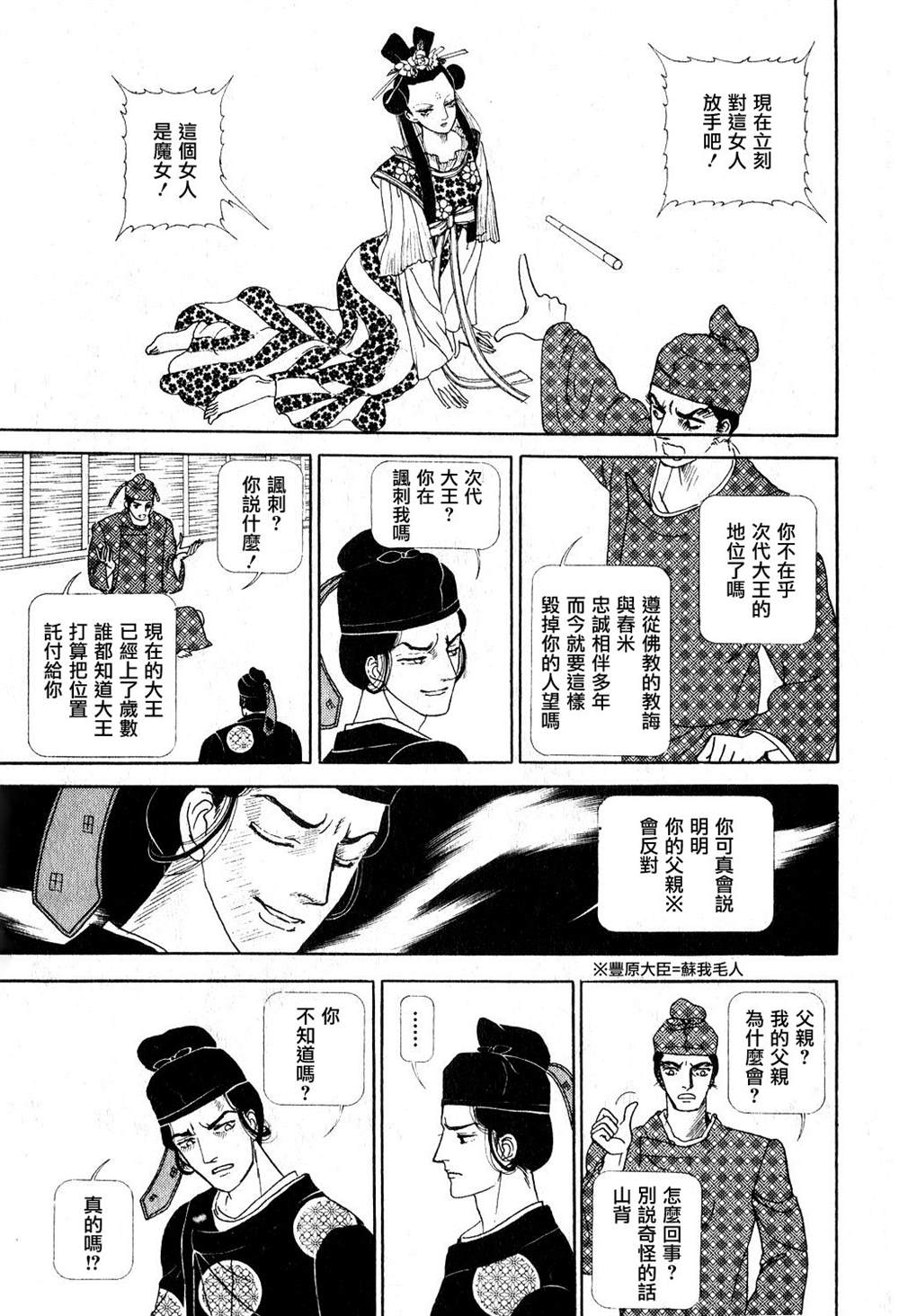 《马屋古女王》漫画最新章节第1卷免费下拉式在线观看章节第【95】张图片