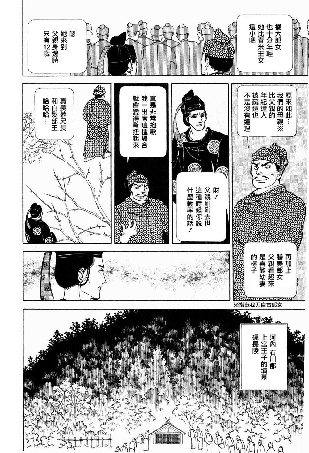 《马屋古女王》漫画最新章节第1卷免费下拉式在线观看章节第【11】张图片