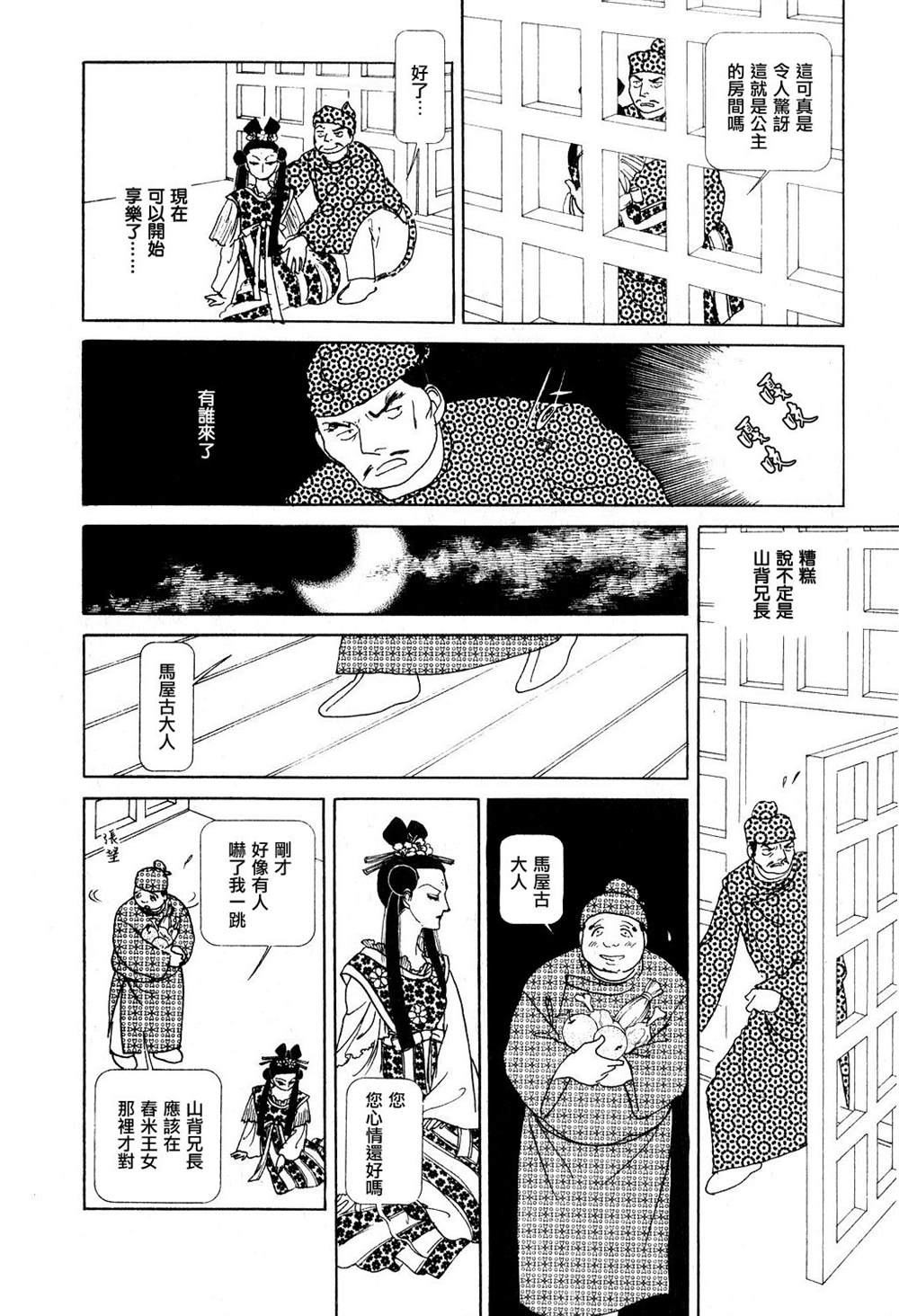 《马屋古女王》漫画最新章节第1卷免费下拉式在线观看章节第【54】张图片