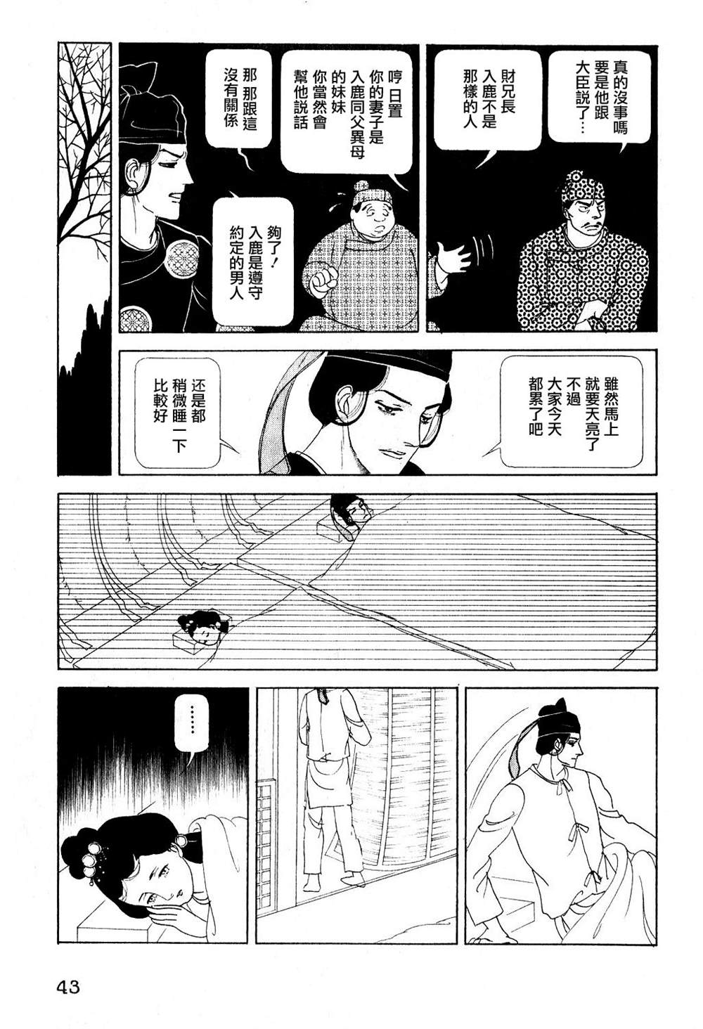 《马屋古女王》漫画最新章节第1卷免费下拉式在线观看章节第【39】张图片