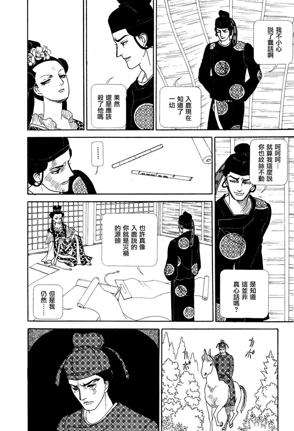 《马屋古女王》漫画最新章节第1卷免费下拉式在线观看章节第【104】张图片