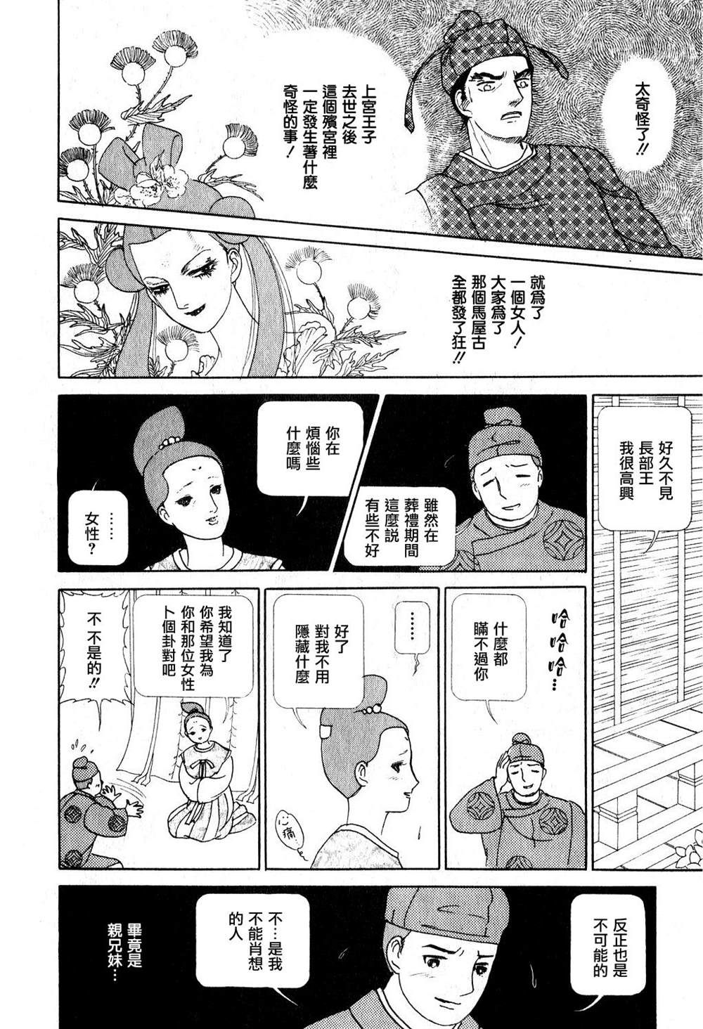 《马屋古女王》漫画最新章节第1卷免费下拉式在线观看章节第【86】张图片