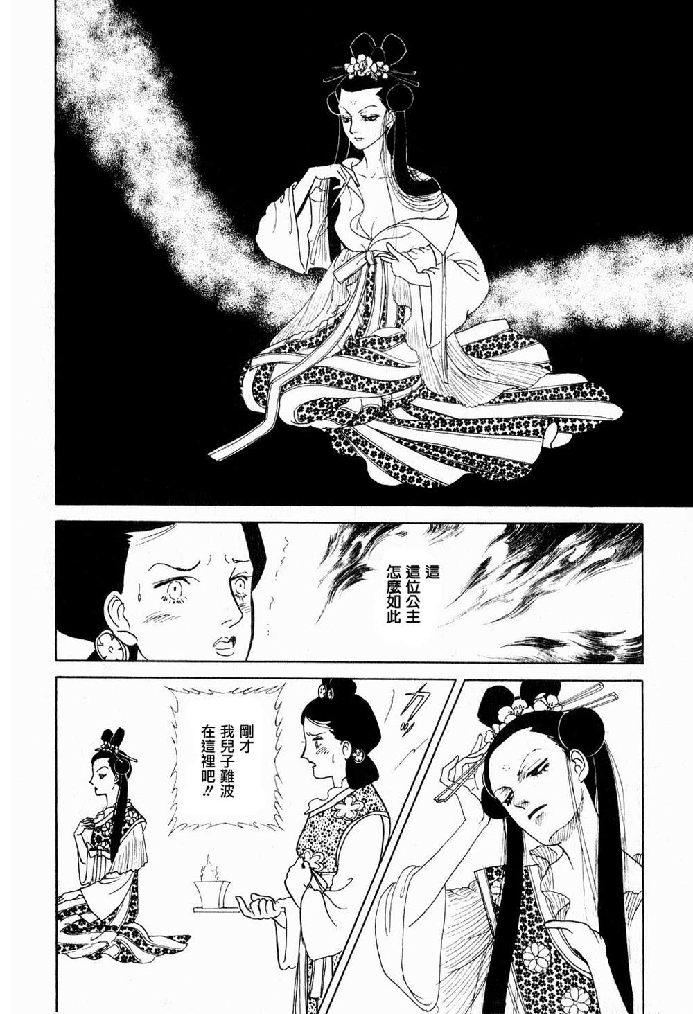 《马屋古女王》漫画最新章节第1卷免费下拉式在线观看章节第【62】张图片