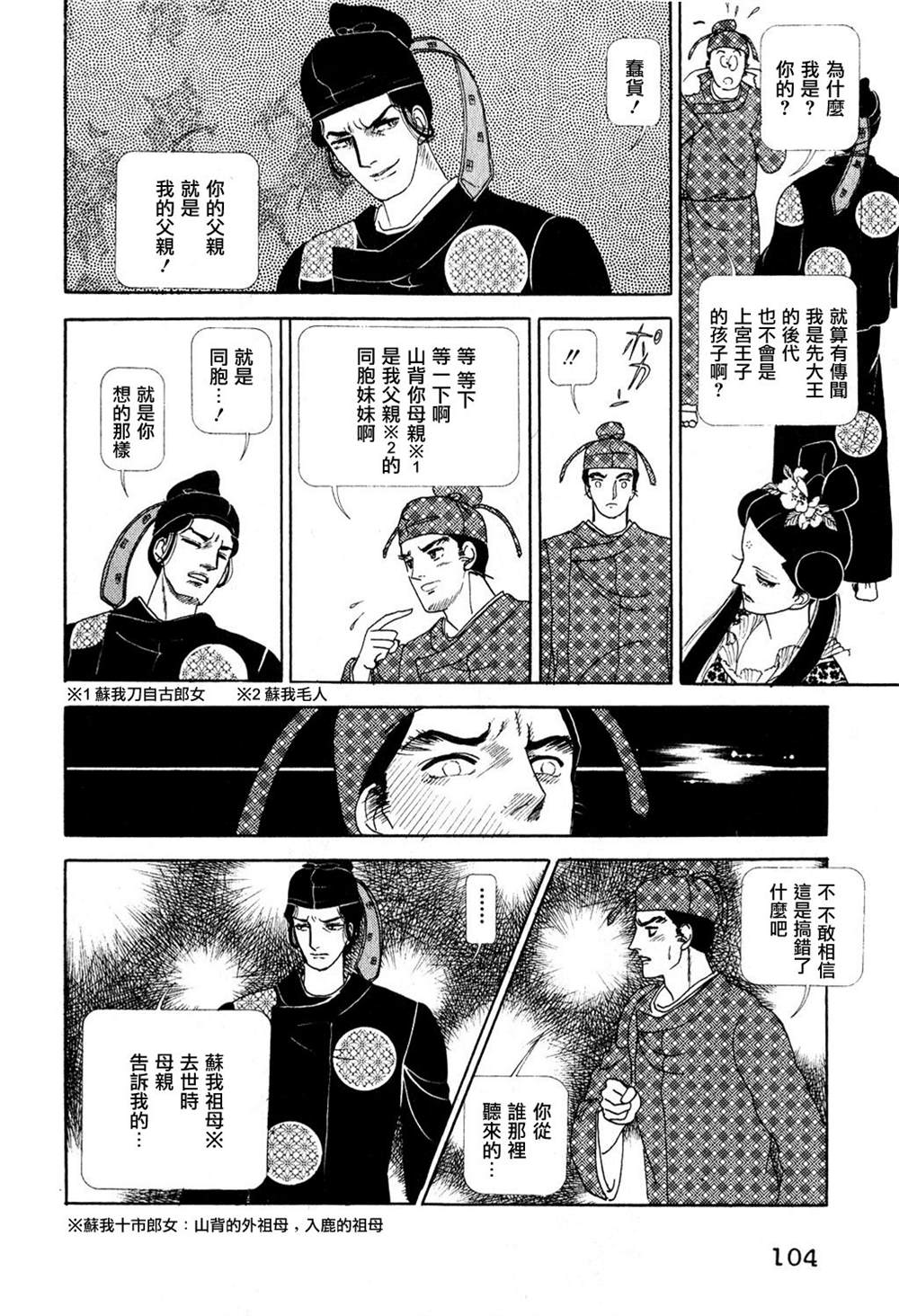 《马屋古女王》漫画最新章节第1卷免费下拉式在线观看章节第【100】张图片