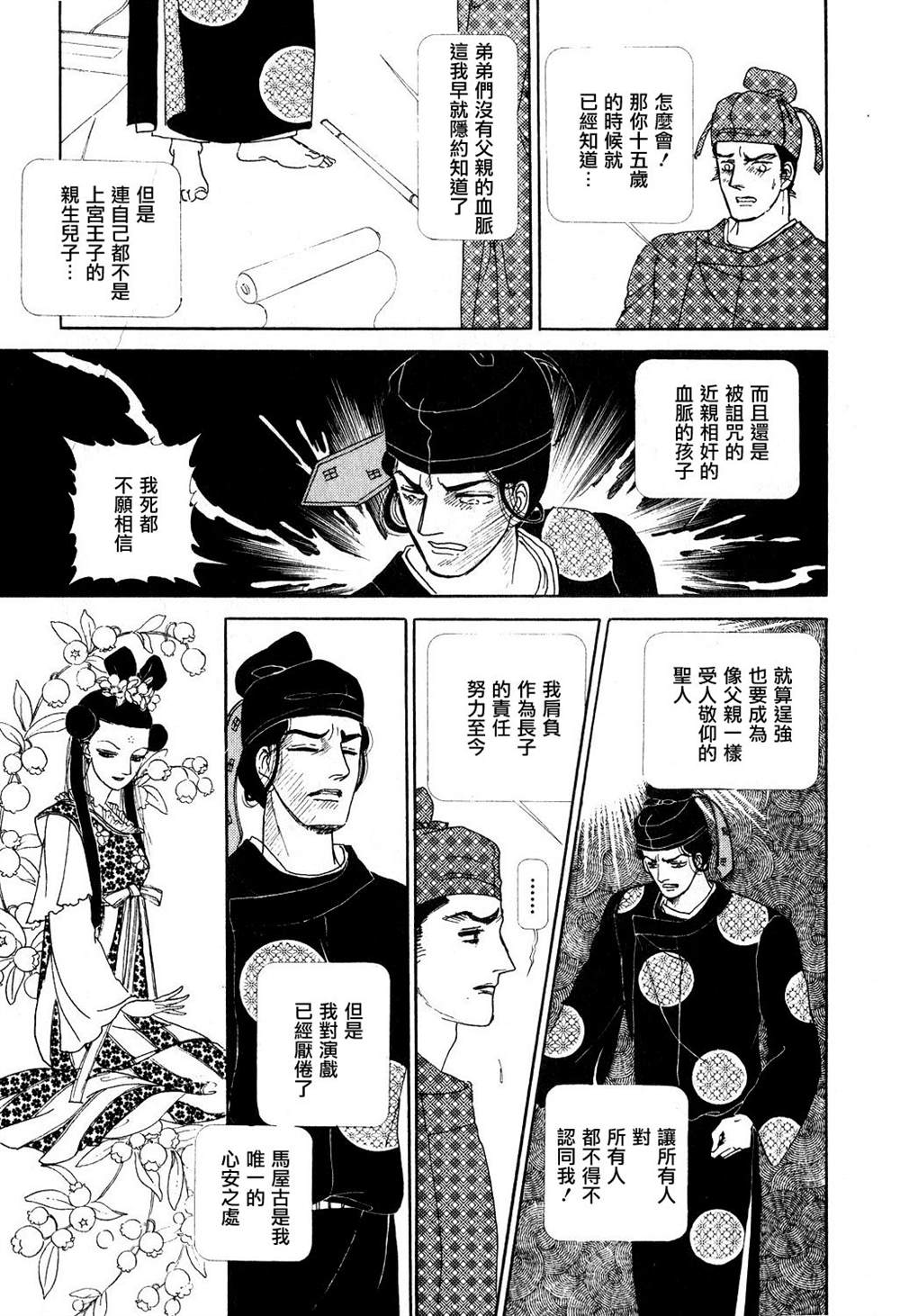 《马屋古女王》漫画最新章节第1卷免费下拉式在线观看章节第【101】张图片