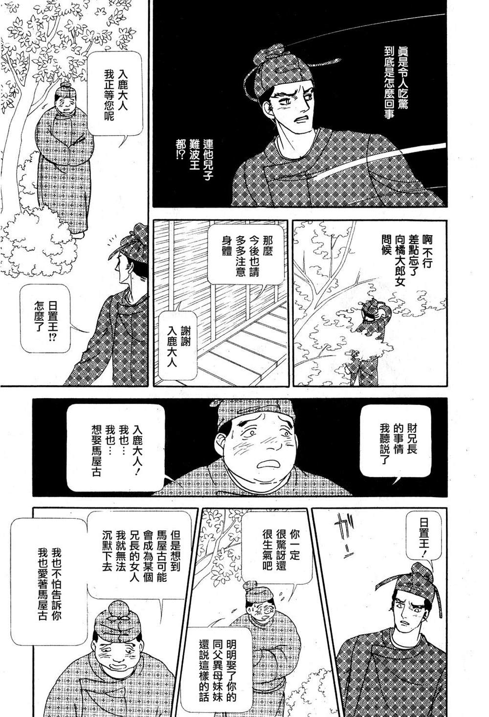 《马屋古女王》漫画最新章节第1卷免费下拉式在线观看章节第【85】张图片