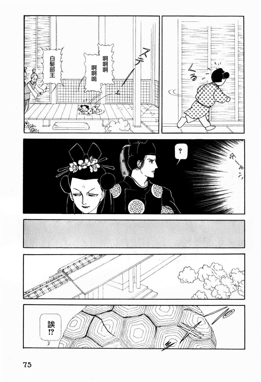 《马屋古女王》漫画最新章节第1卷免费下拉式在线观看章节第【71】张图片