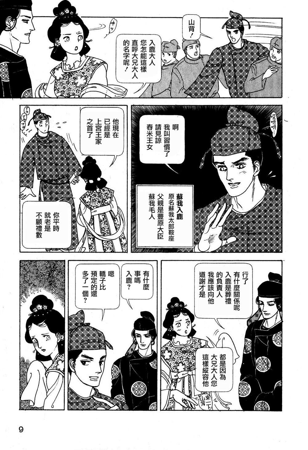 《马屋古女王》漫画最新章节第1卷免费下拉式在线观看章节第【6】张图片