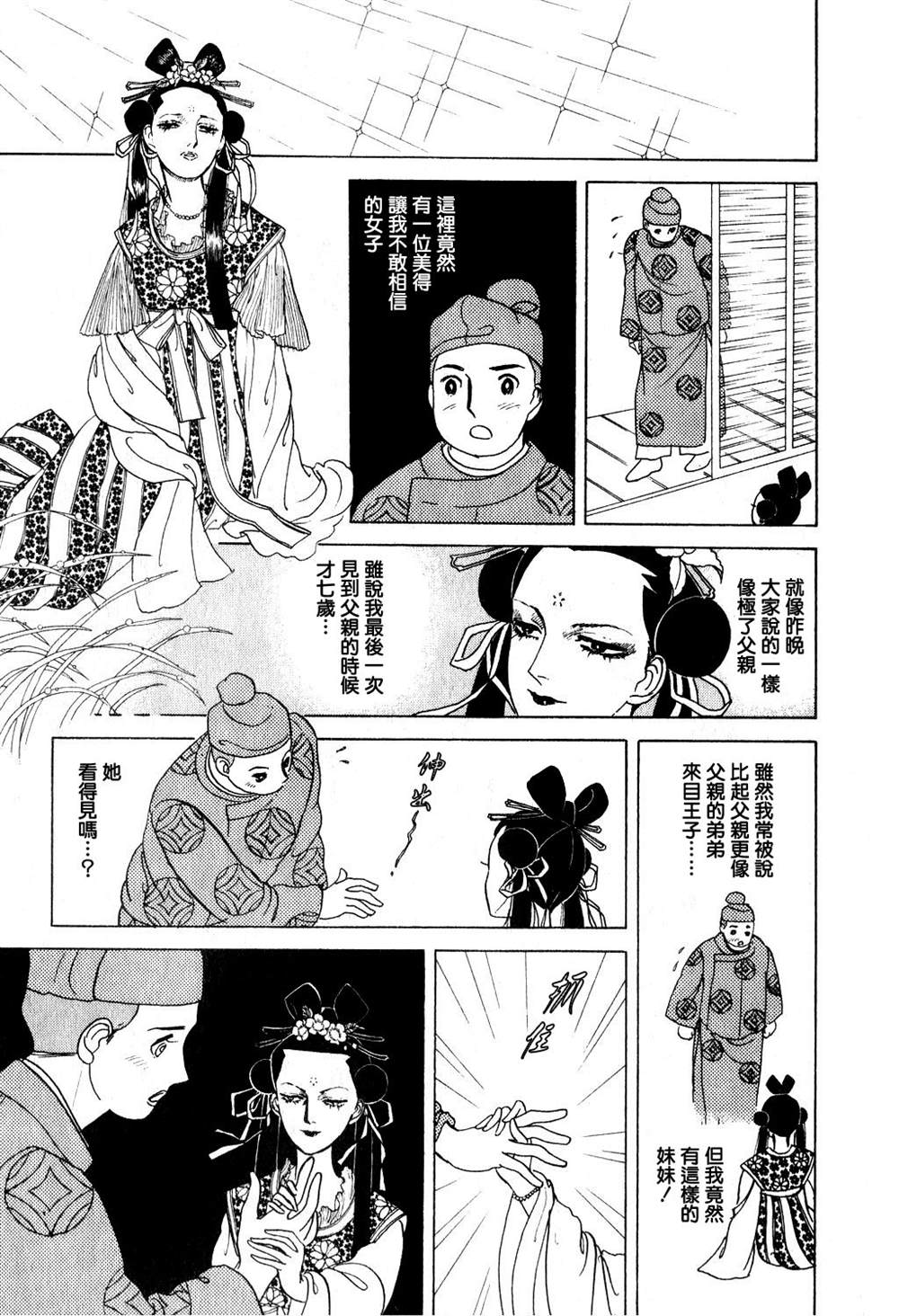 《马屋古女王》漫画最新章节第1卷免费下拉式在线观看章节第【43】张图片