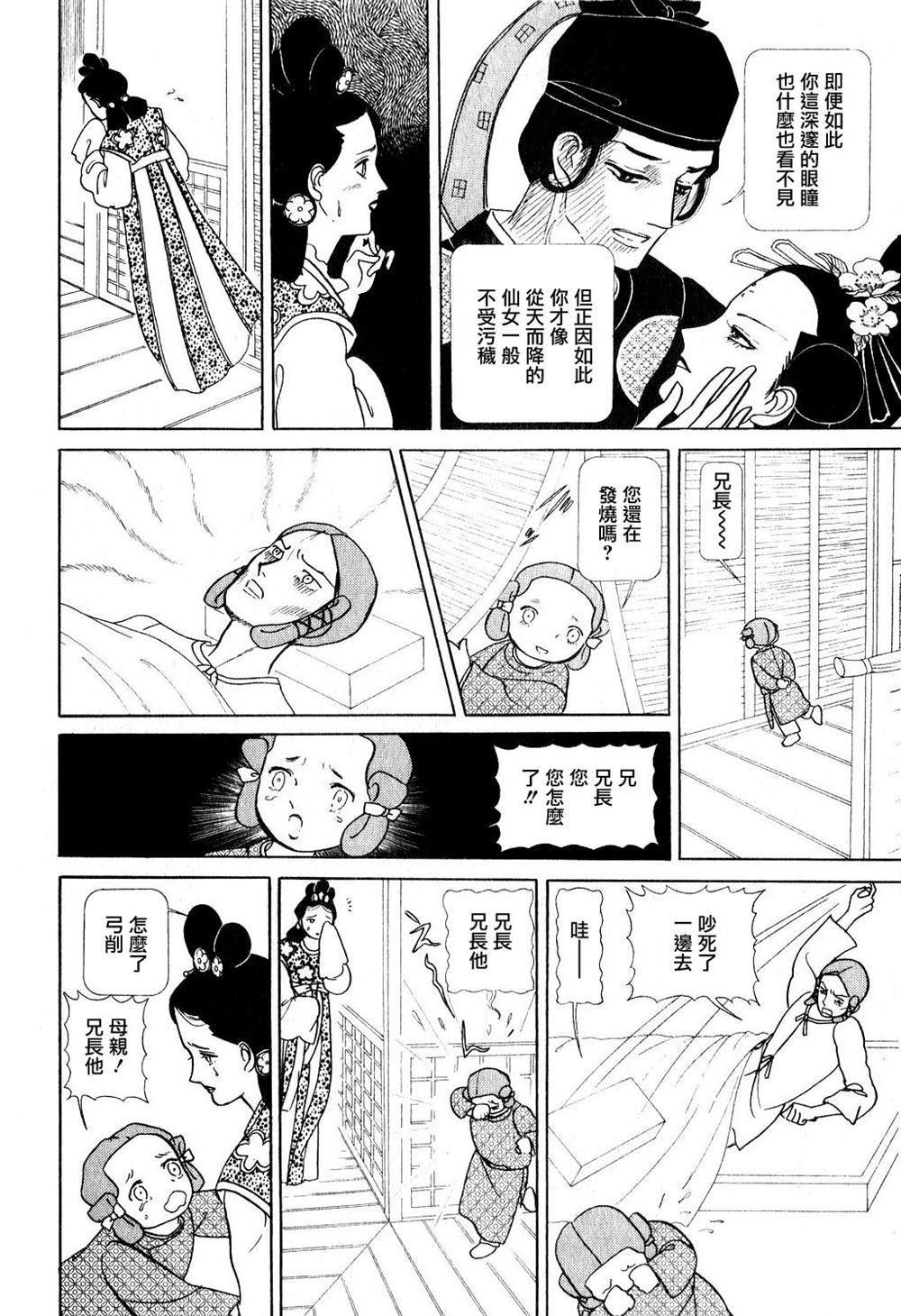 《马屋古女王》漫画最新章节第1卷免费下拉式在线观看章节第【50】张图片