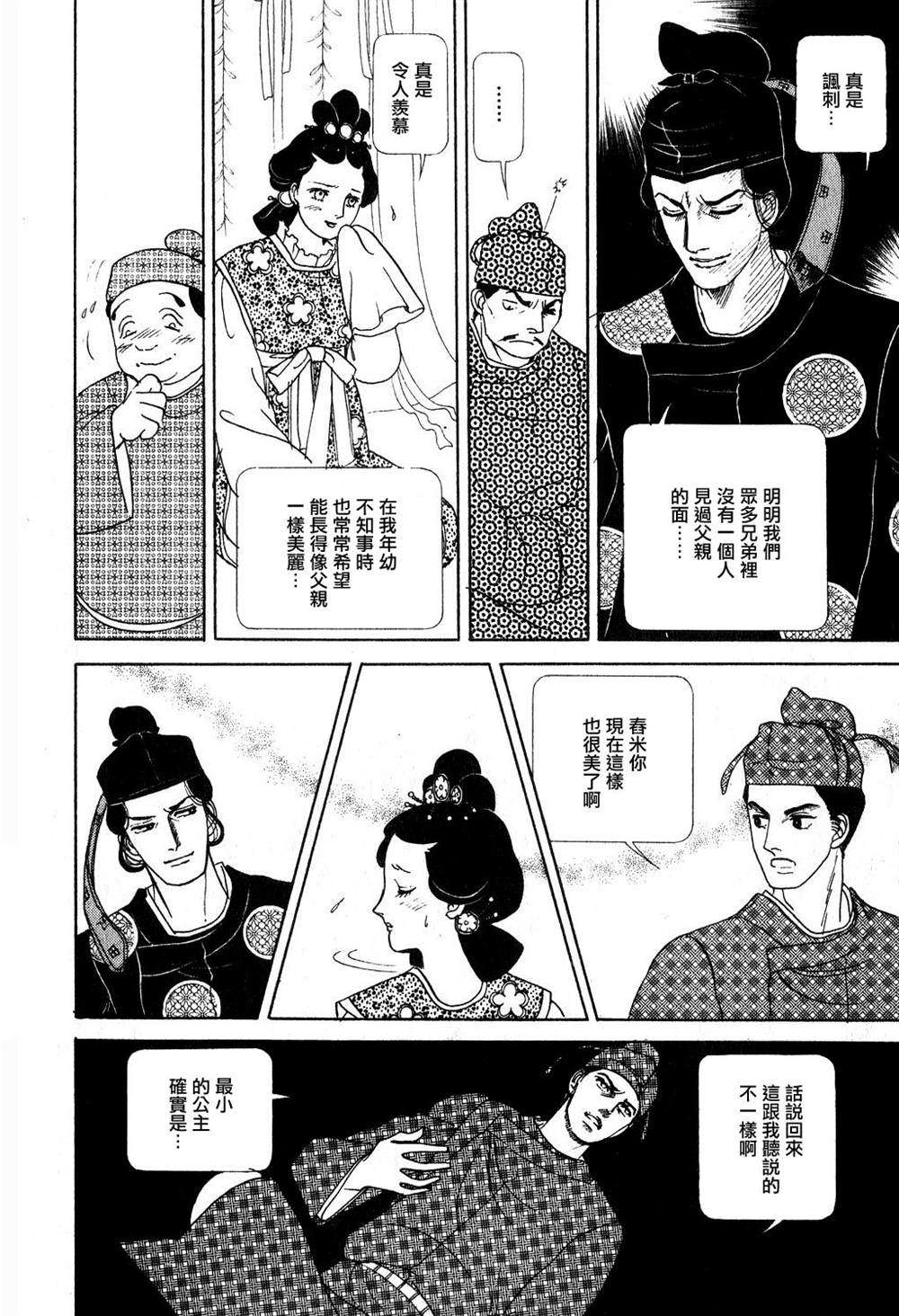 《马屋古女王》漫画最新章节第1卷免费下拉式在线观看章节第【34】张图片