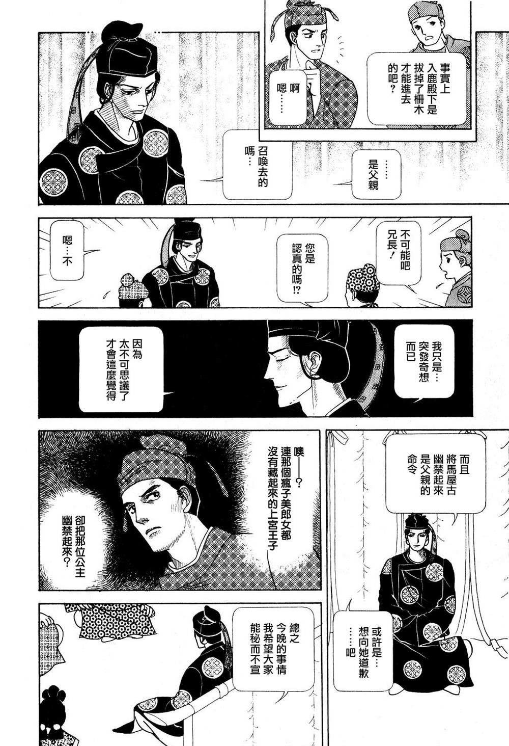 《马屋古女王》漫画最新章节第1卷免费下拉式在线观看章节第【36】张图片