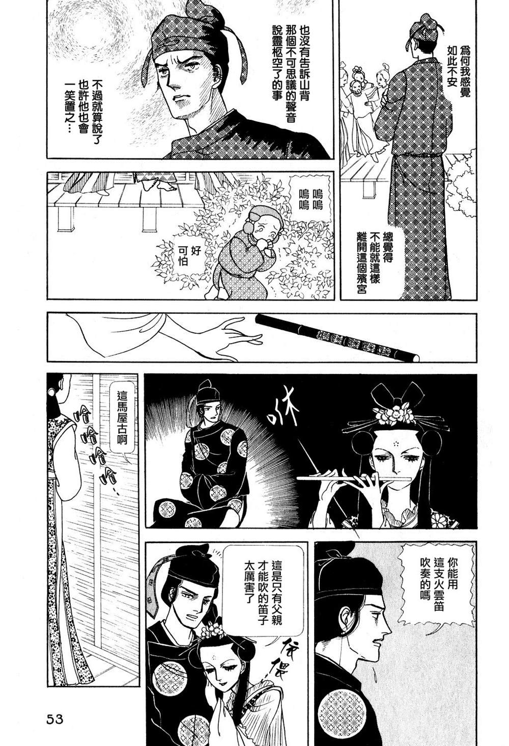 《马屋古女王》漫画最新章节第1卷免费下拉式在线观看章节第【49】张图片