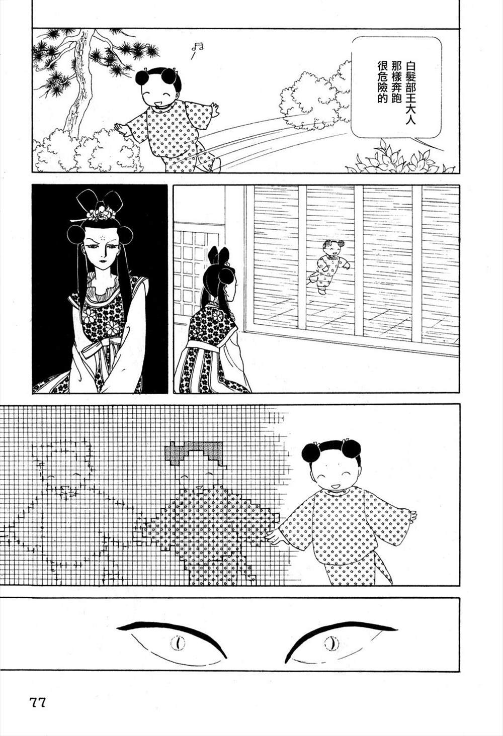 《马屋古女王》漫画最新章节第1卷免费下拉式在线观看章节第【73】张图片