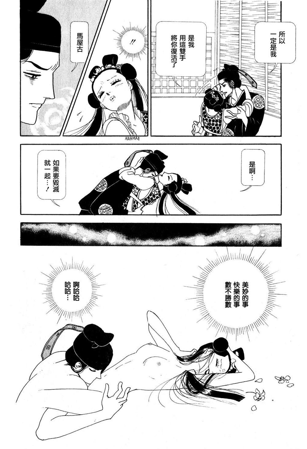 《马屋古女王》漫画最新章节第1卷免费下拉式在线观看章节第【108】张图片