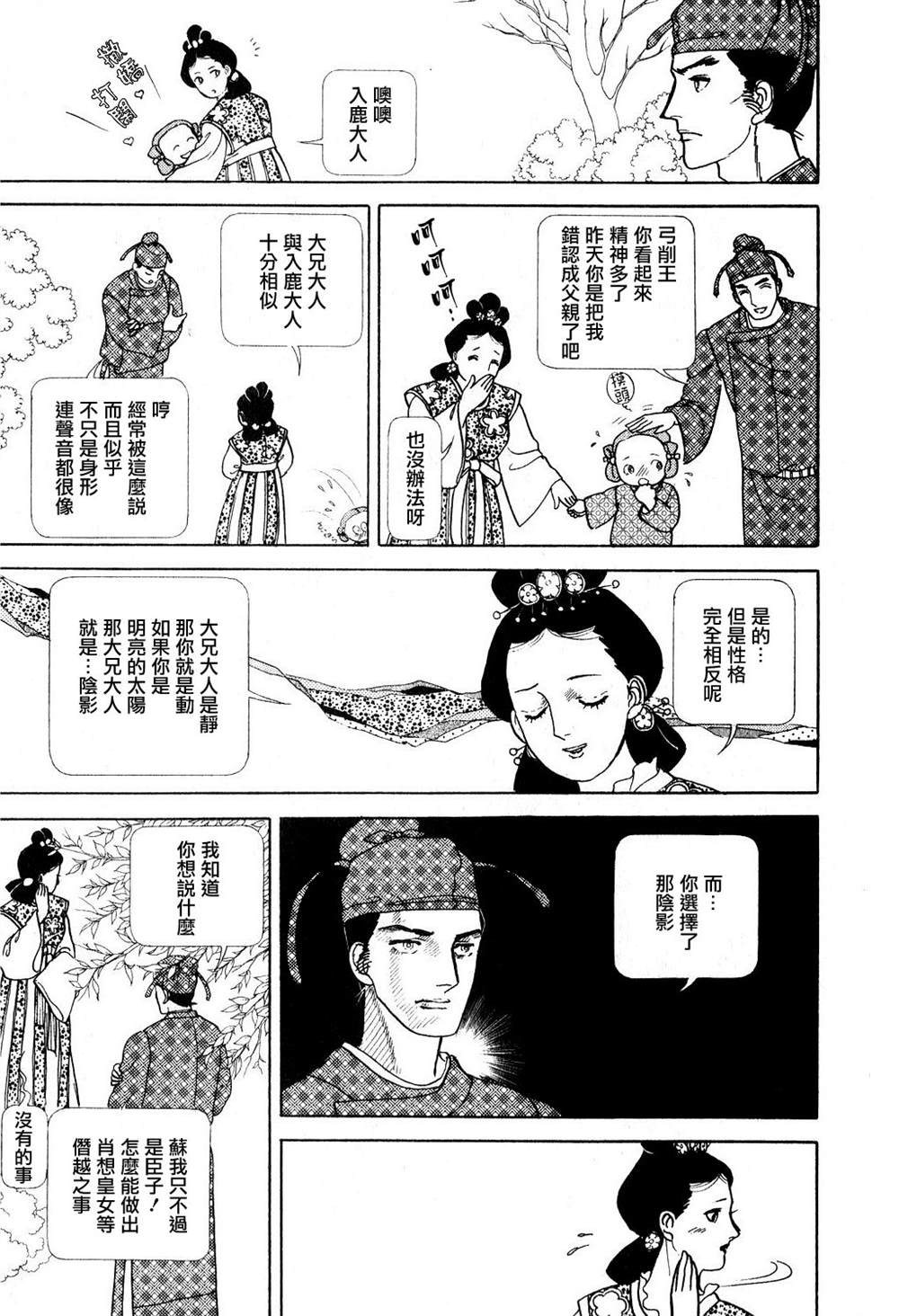 《马屋古女王》漫画最新章节第1卷免费下拉式在线观看章节第【47】张图片