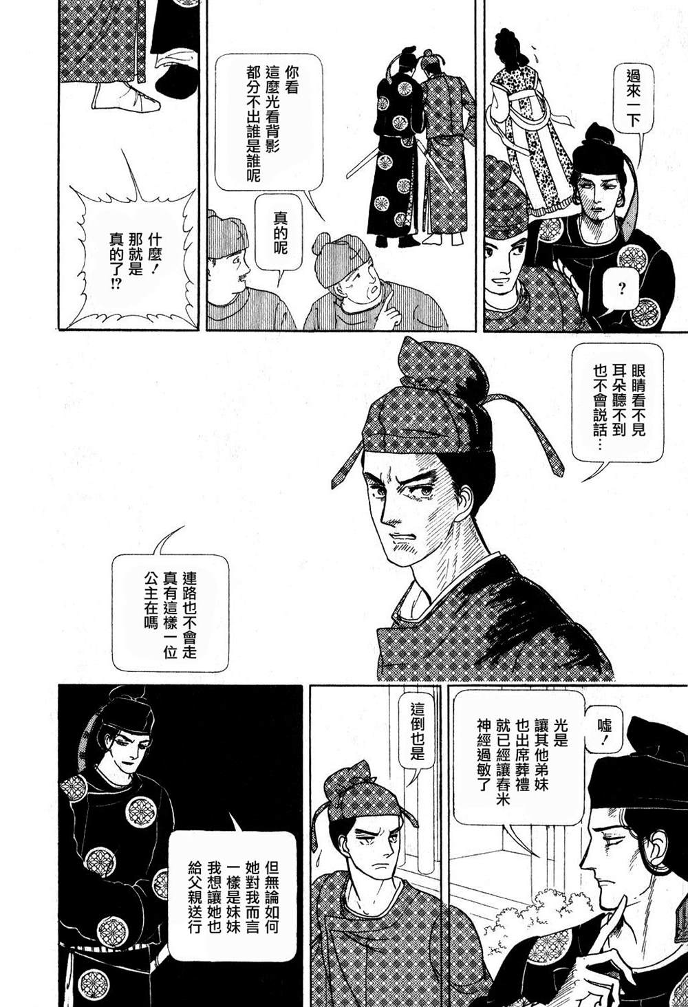 《马屋古女王》漫画最新章节第1卷免费下拉式在线观看章节第【7】张图片