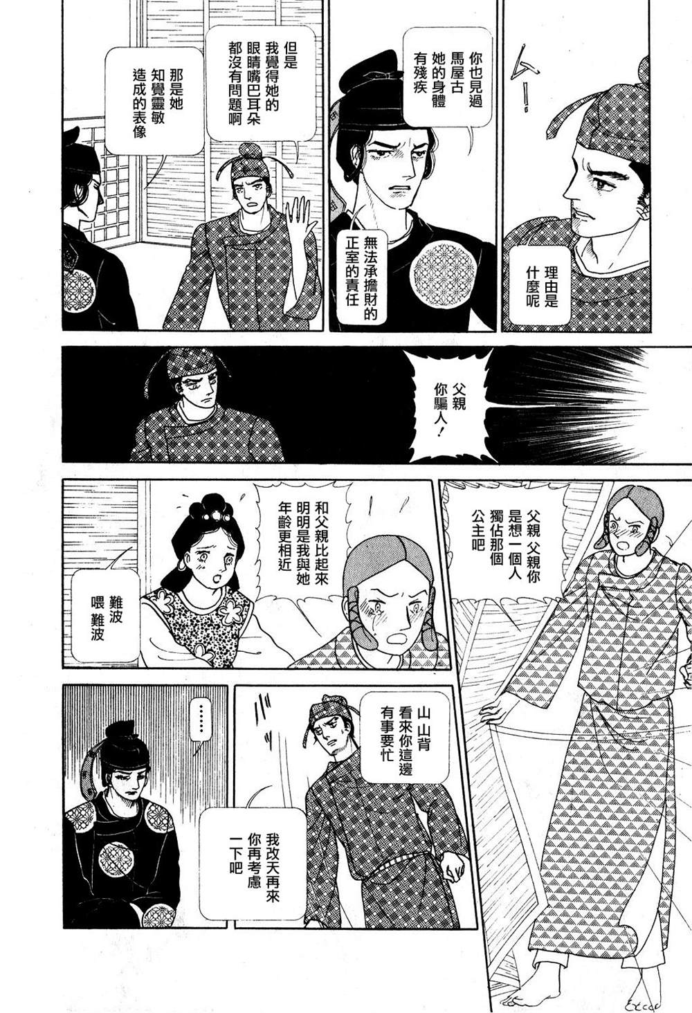 《马屋古女王》漫画最新章节第1卷免费下拉式在线观看章节第【84】张图片