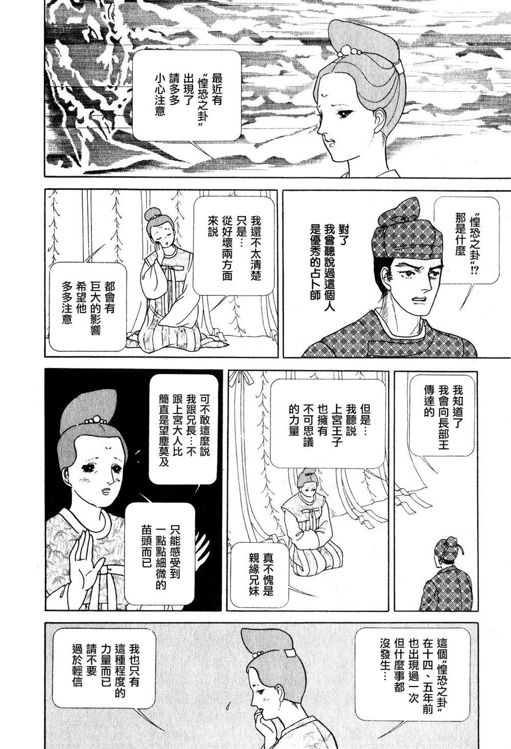 《马屋古女王》漫画最新章节第1卷免费下拉式在线观看章节第【58】张图片