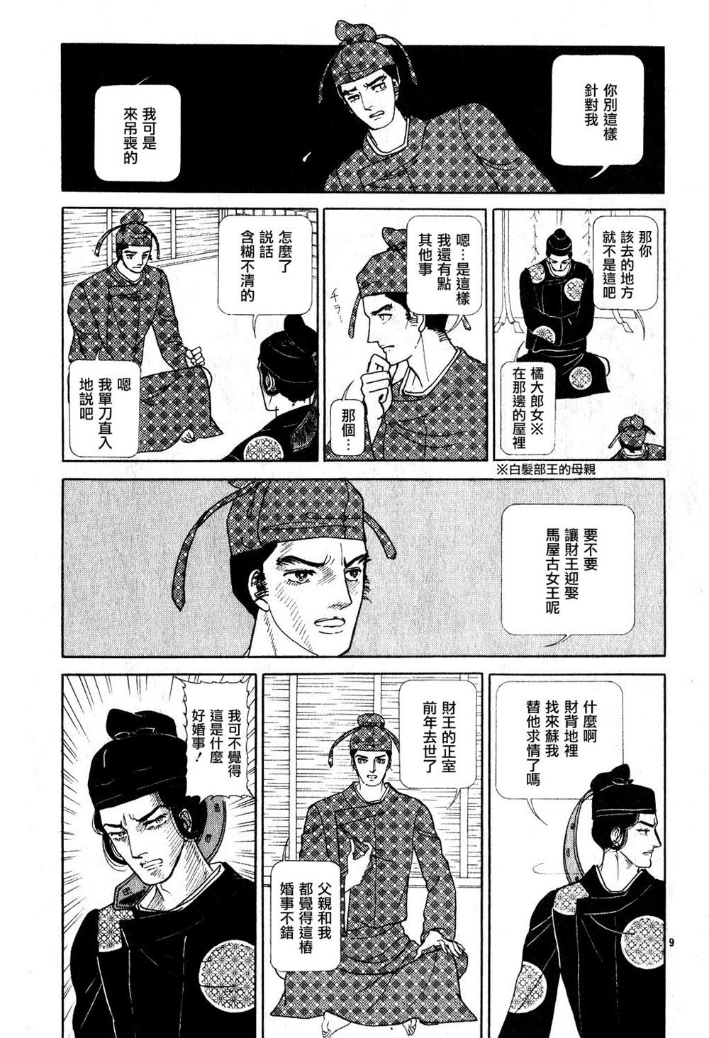 《马屋古女王》漫画最新章节第1卷免费下拉式在线观看章节第【83】张图片