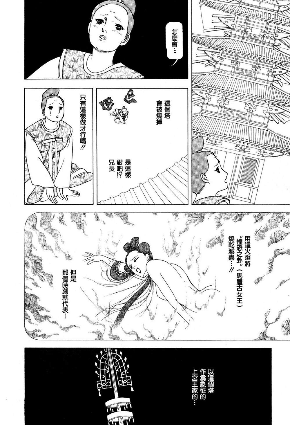 《马屋古女王》漫画最新章节第1卷免费下拉式在线观看章节第【112】张图片