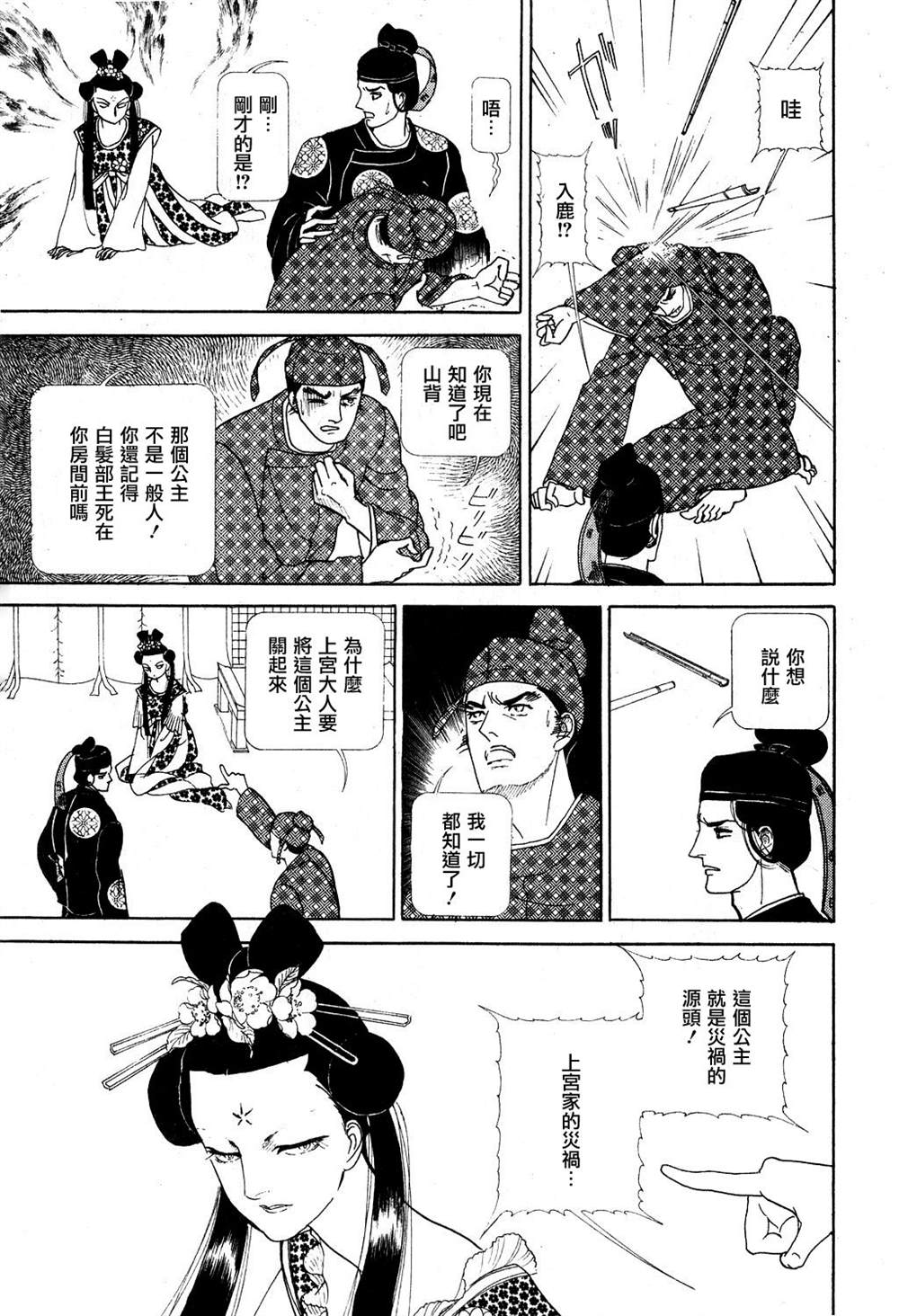 《马屋古女王》漫画最新章节第1卷免费下拉式在线观看章节第【97】张图片