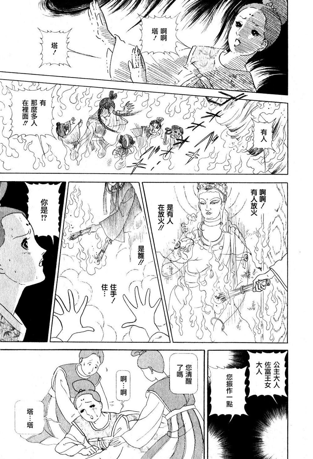 《马屋古女王》漫画最新章节第1卷免费下拉式在线观看章节第【111】张图片