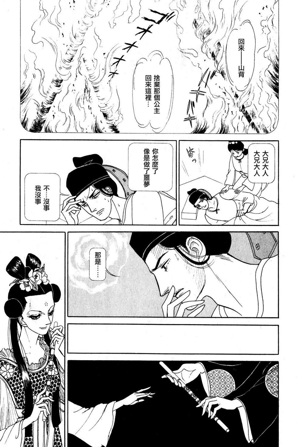 《马屋古女王》漫画最新章节第1卷免费下拉式在线观看章节第【93】张图片