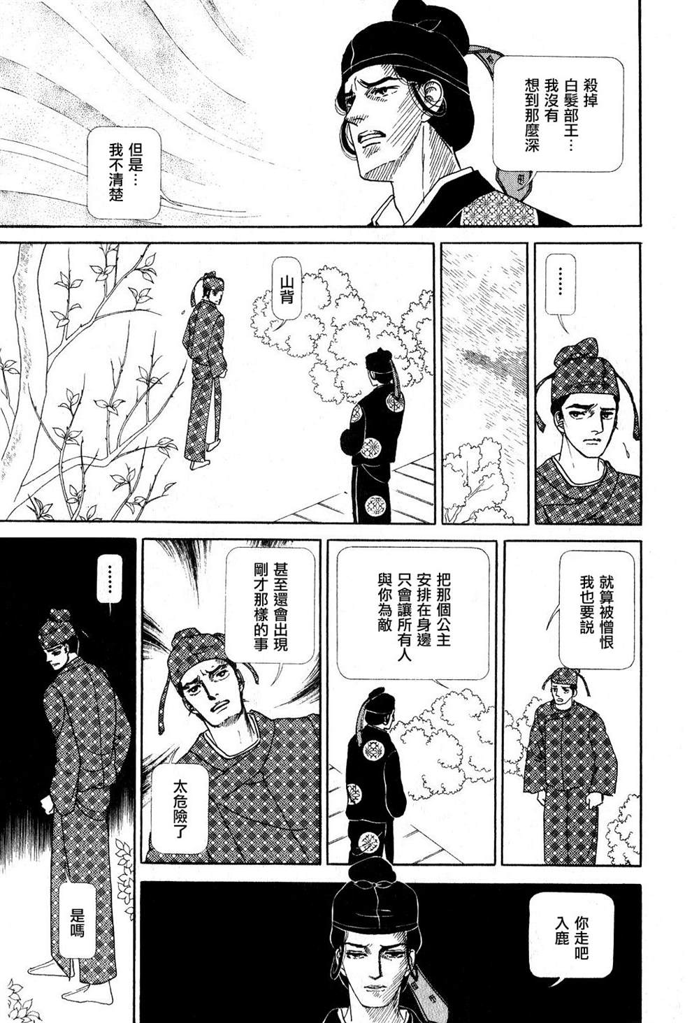 《马屋古女王》漫画最新章节第1卷免费下拉式在线观看章节第【103】张图片