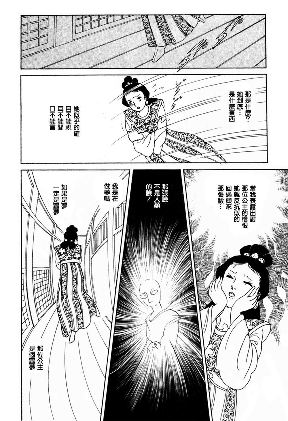 《马屋古女王》漫画最新章节第1卷免费下拉式在线观看章节第【68】张图片