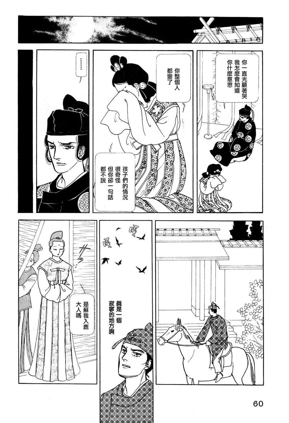 《马屋古女王》漫画最新章节第1卷免费下拉式在线观看章节第【56】张图片