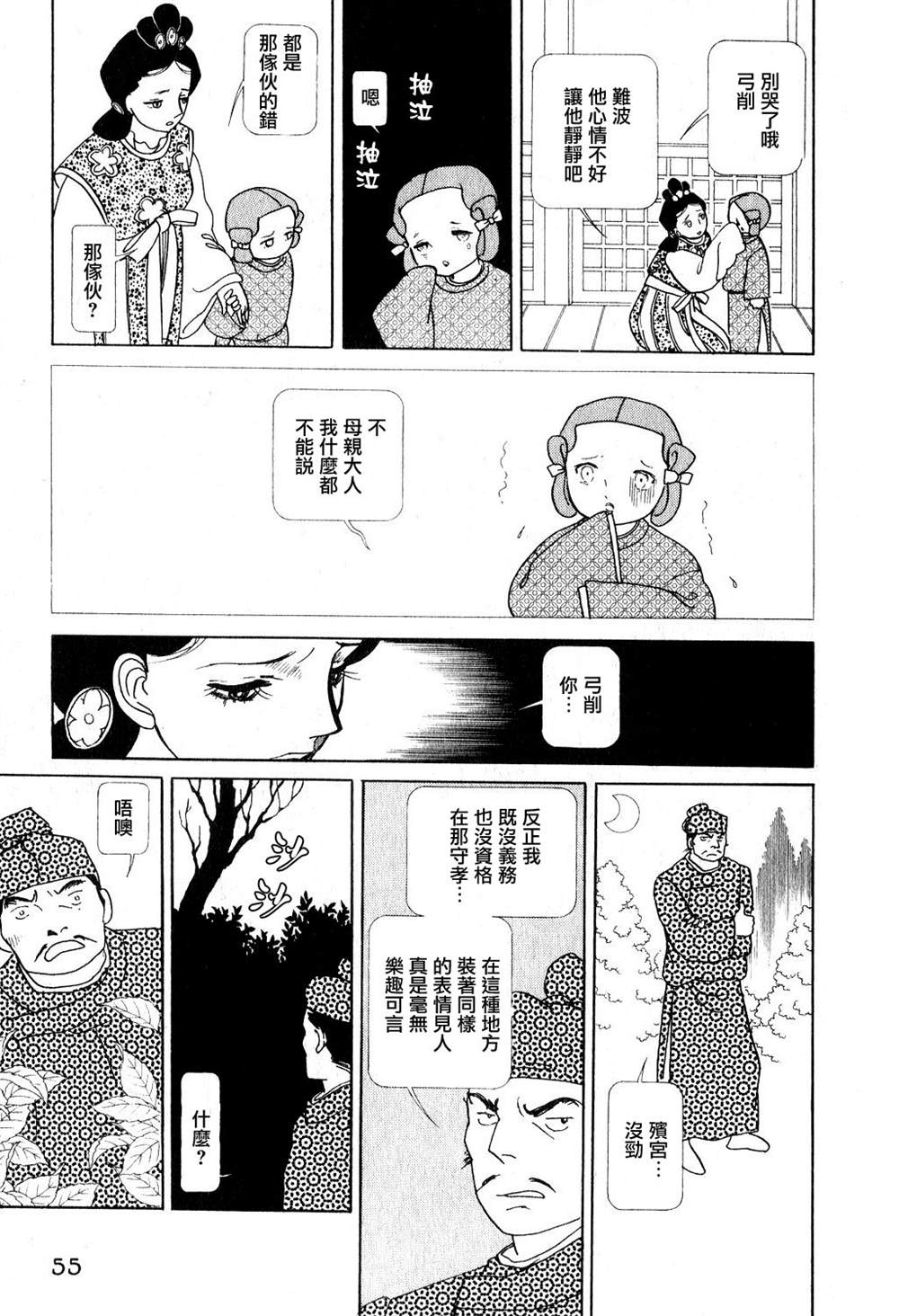 《马屋古女王》漫画最新章节第1卷免费下拉式在线观看章节第【51】张图片